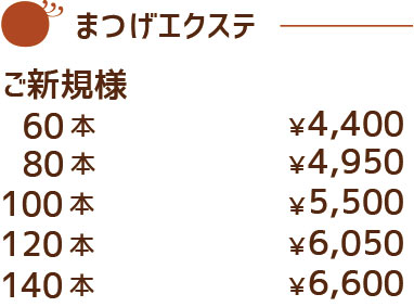 まつ毛エクステ マツエク トータルビューティサロン シュシュ 札幌市北区篠路